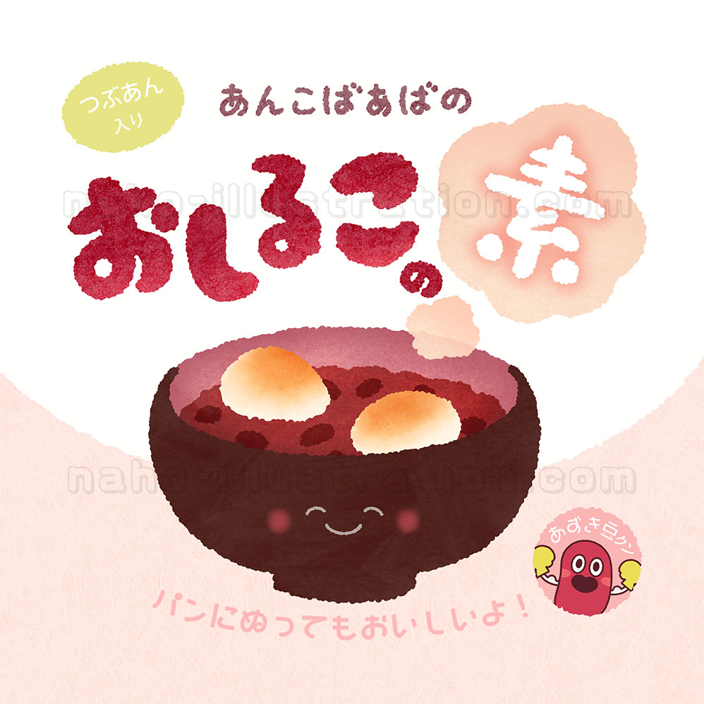 おしるこの素　商品ラベルイラスト